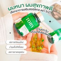 ‼️ของแท้?โทบี้หางม้า TOBY HORSETAIL โทบี้ฮอร์สเทล โทบี้หญ้าหางม้า  ลดผมร่วง ผมสี ผมงอกใหม่ ลดรังแค บำรุงรากผมให้แข็งแรง