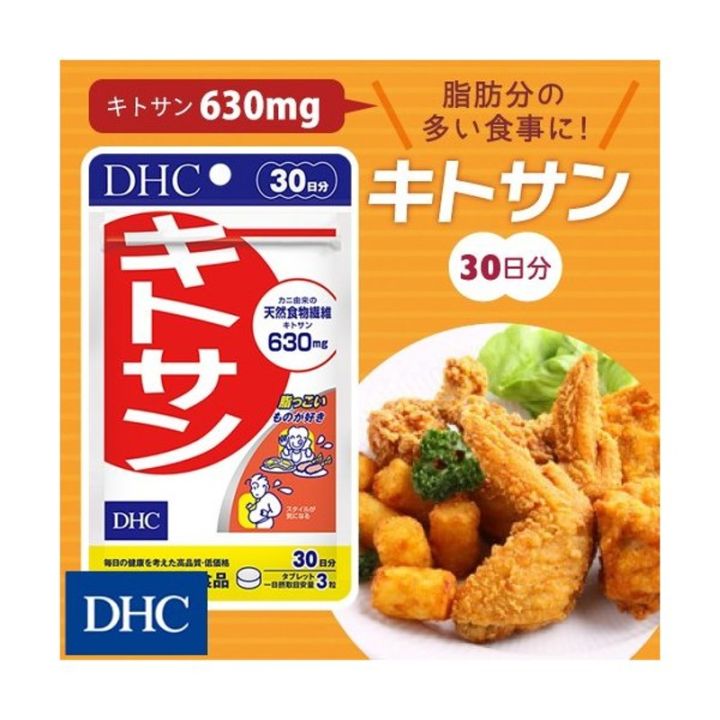 dhc-kitosan-dhc-meriroto-20-วัน