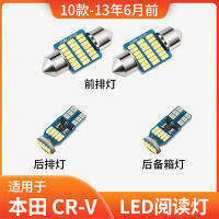 เหมาะสำหรับฮอนด้ารุ่น CRV10-13 LED ไฟอ่านหนังสือ11ดัดแปลงไฟภายในรถ12ไฟเพดานในรถกระโปรงท้ายรถ