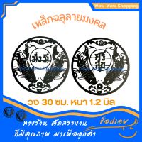 เหล็กฉลุลาย ปลาคาร์ฟ มั่งมี ศรีสุข ขนาดวง 30 ซม. หนา 1.2 มิล  ราคาต่อ 1 ชิ้น