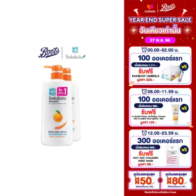 [ส่งฟรี]Shokubutsu Monogatari Orange Shower Cream Pump โชกุบุสซึ ครีมอาบน้ำสีส้ม สูตรผิวใสกระจ่าง เปล่งปลั่งมีชีวิตชีวา 500มล. 1 แถม 1