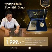 แผ่นทองยันต์เกราะเพชร​พร้อมสร้อยคอเหรียญคันฉ่อง​ จัดสร้างโดยท่านอาจารย์ไพโรจน์​ รื่นวิชา​ มหายันต์รวย