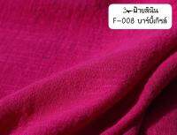 ฝ้ายลินิน cotton100%