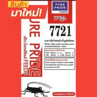 อาหารจิ้งหรีด สดิ้ง จิ้งโกร่ง ขนาด1กิโลกรัม (1000กรัม)Pure Pride7721