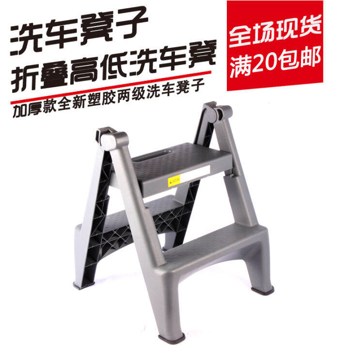 Automobile Folding Car Wash Stool Plastic Household Ladder Multi