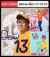 DVD เดี่ยว 11|12|13  มัดรวม 3 โชว์ล่าสุด จาก โน้ส อุดม แต้พานิช : 2015-2022 #เดี่ยวไมโครโฟน (มีซับอังกฤษ) 5 แผ่นจบ???❤️