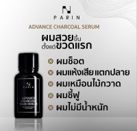 [1 แถม 1] ชาร์โคลเซรั่ม Parin เซรั่มบำรุงผม ดีท็อกซ์เส้นผม ขนาด 15 ml