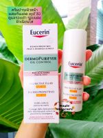 eucerin dermopurifyer oil control day  spf30 ขนาด 50ml