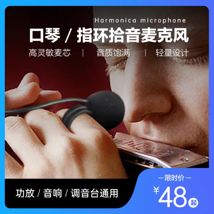 Harmonica Special Microphone Flute Xiao Cucurbit Silk Pickup Sound