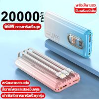 【66W ชาร์จเร็วสองทาง】พาวเวอร์แบงค์20000mAh แบตสำรอง เพาว์เวอร์แบง เพาวเวอร์แบงค์ พาเวอร์แบงค์ เเบตสำรองpower bank