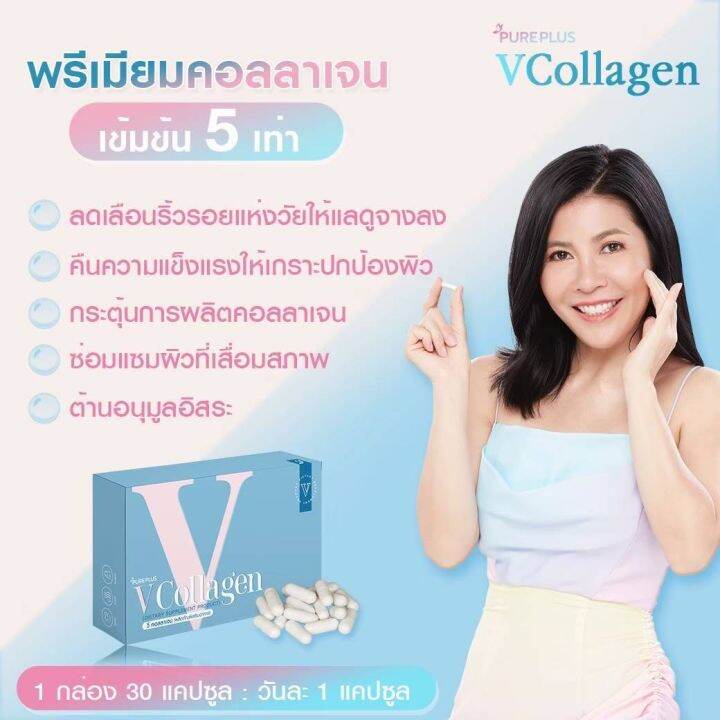 v-collagen-30-แคปซูล