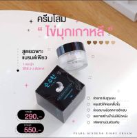 ครีมโสมไข่มุก ลดราคาจุกๆ?️?️