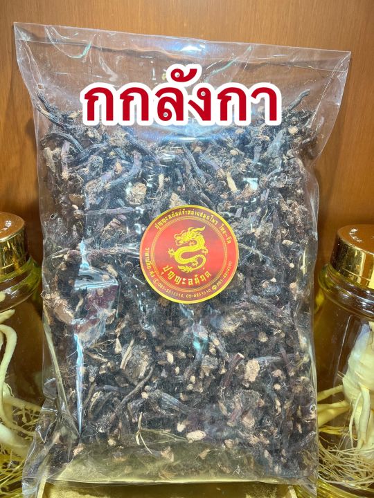 กกลังกา-กกลังกาแห้ง-หัวกกลังกาบรรจุ1โลราคา220บาท