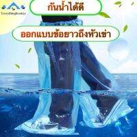 ถุงเท้ากันน้ำ ขนาด70x35 70x39 ถุงคลุมรองเท้า กันน้ำ กันฝน จำนวน 1 คู่ ปลายข้อมียางรัดต้นขา T72