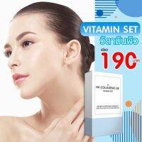 Vitaminบูสผิว วิตามินผิว  นุ่ม ผ่อง ?ส่งฟรี