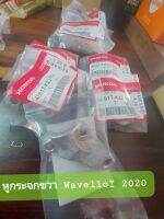 ขายึดกระจกwave110i (ปี2021-2022)แท้?พาร์ทสินค้า 45517-K2J-T01