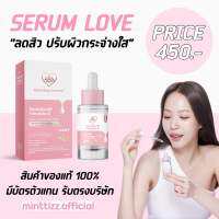 SERUM LOVE BIG 30ml. เซรั่มเลิฟขวดใหญ่