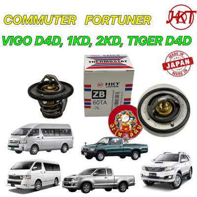 วาล์วน้ำ เปิดเร็ว 76 องศา Toyota VIGO Fortuner , COMMUTER TIGER ดีเซล [1KD-2KD] HKT 60TA-76