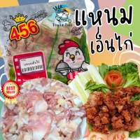 3แพ็คขึ้นไป ส่งฟรีทั้งร้าน? แหนมเอ็นไก่ ?? 400กรัม (ราคานี้ต่อ 1แพ็ค) พร้อมส่ง แหนม ? แหนมเอ็น แหนมเอ็นไก่สด พร้อมทอด