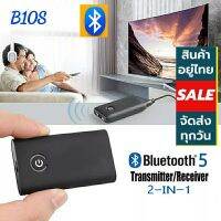 บูลทูธB10s 2 IN 1 Bluetooth 5.0 เครื่องส่ง/รับสัญญาณบูลทูธเครื่องเสียงบ้าน/รถยนต์ ทีวี เครื่องAUX 3.5 มม.แบตเตอรี่ในตัว