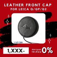 ฝาหน้า Leather Front Cap For Leica Q, Q2