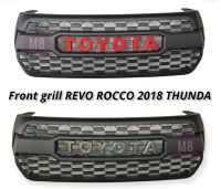 กระจังหน้า revo rocco 2018 2019 tacoma thunda front grill TOYOTA REVO ROCCO 2018 2019 โลโก้ toyota