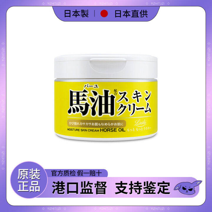 Japanese Loshi Horse Oil Cream Hokkaido Genuine Goods Hydrating ...