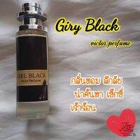 ?Girl Black ?  น้ำหอมผู้หญิง เกรดพรีเมี่ยม หอมเร่าร้อน เซ็กซี่ ลึกลับ น่าค้นหา ชวนหลงใหล 1 ขวด ขนาด  35 ml.