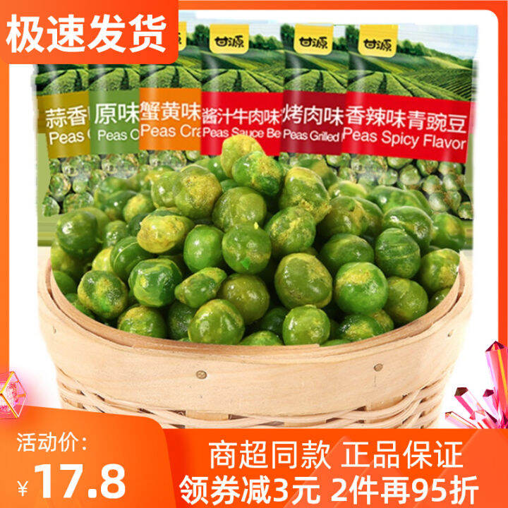 Ganyuan Green Peas 500G Pea Small Package Original Flavor Crab Ovary ...