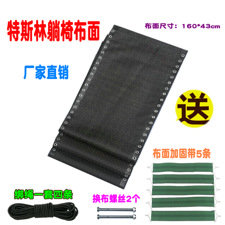 Deck Chair Replacement Cloth Thickened Recliner Cloth Replacement