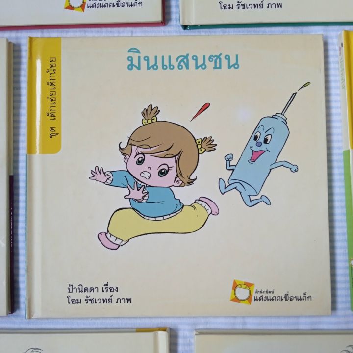 หนังสือเ-ชุดเด็กเอ๋ยเด็กน้อย-ราคาเล่มละ-50-บาท