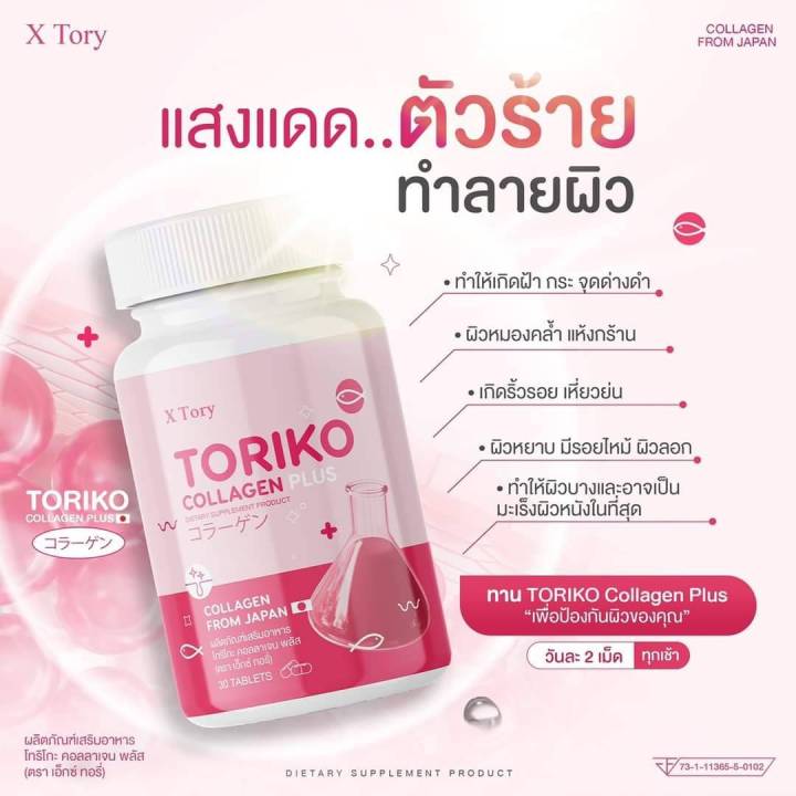 toriko-collagen-plus-bm-collagen-ปรับสูตรใหม่-ให้ได้ผลดีที่สุด