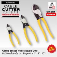 Eagle One คีมตัดสายไฟ คีมตัดลวด คีมตัดสายเคเบิ้ล8 นิ้ว (cable cutter)