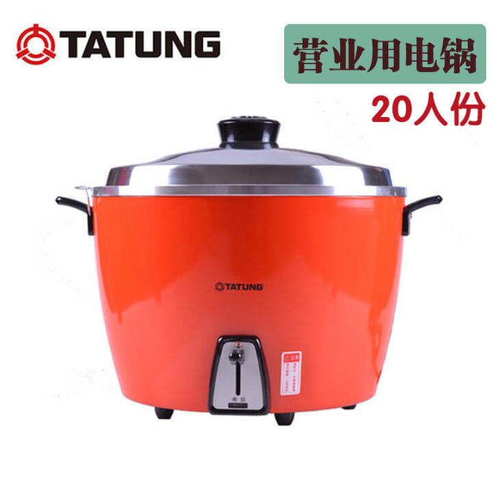 Taiwan Tatung TAC20S Large Capacity Rice Cooker Business Rice Cooker