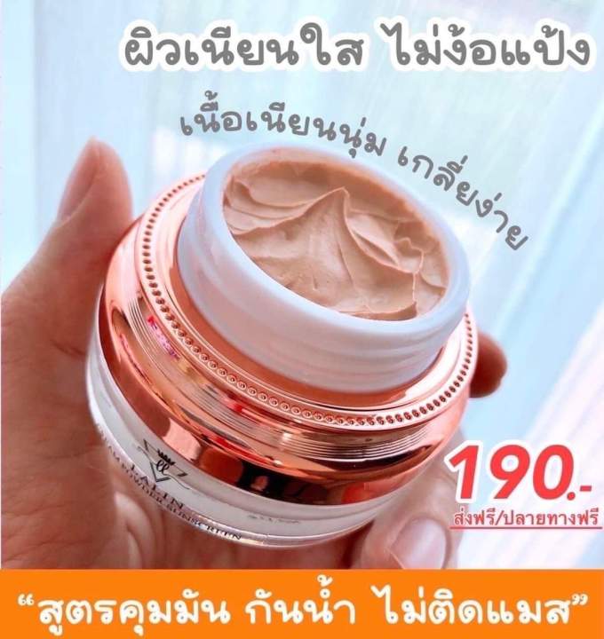 ครีมกันแดดลลิน-กันแดดเนื้อแป้ง-กันแดดใช้ดีของแท้100