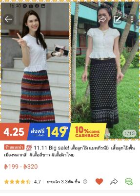 เปิดร้านใหม่ใน Lazadaเสื้อลูกไม้แมทภีรนีย์ เสื้อลูกไม้ผ้า cotton