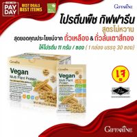 [ส่งฟรี] โปรตีนพืช กิฟฟารีน วีแกน มัลติ แพลนท์ โปรตีน (สูตรไม่หวาน)
Vegan Multi Plant Protein Giffarine เวย์โปรตีน โปรตีนถั่วเหลือง