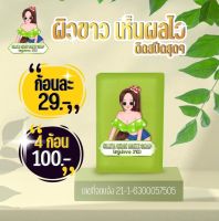 สบู่หัวเชื้อเร่งขาวx10 สูตรมะนาว