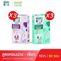 ราคาพิเศษ 6 กล่อง หอมฟ้า 3 หอมม่วง 3 กล่องHappy noz ของแท้100%