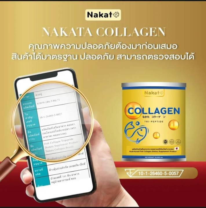 1-แถม-1-nakata-collagen-tripeptide-นาคาตะ-คอลลาเจน-ไตรเปปไทด์-นำเข้าจากญี่ปุ่น