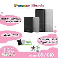 GOLF G5 G10 พาวเวอร์แบงค์ Power Bank 5000mAh 10000mAh แบตเตอรี่สํารอง มีไฟแสดงแบตเตอรี่ มีช่อง USB 2ช่องชาร์จ  น้ำหนักเบา พกพาสะดวก