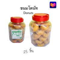 ?พร้อมส่ง?อร่อยมาก 500g. โดนัทบุญชัย สด ใหม่ ไม่เหม็นหืน มีปลายทาง บุญชัยเบเกอรี่ บุญชัย ชาววัง