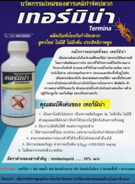 termina-เทอร์มิน่า-ขนาด500ml-ผลิตภัณฑ์-ป้องกัน-กำจัดปลวก-ไม่มีกลิ่น-ไม่ฉุน