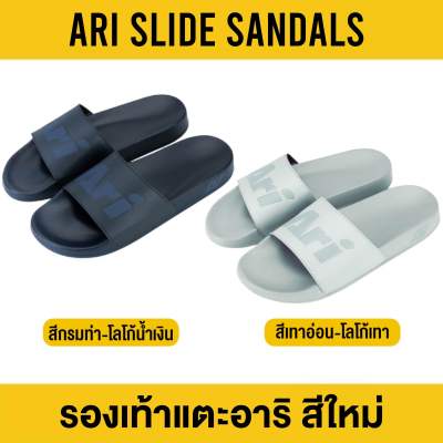 ARI SLIDE SANDALS รองเท้าแตะ อาริ ของแท้ สีใหม่