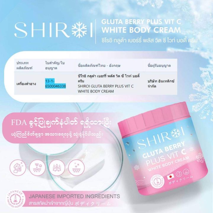 shiroi-gluta-berry-plus-vit-c-white-body-cream