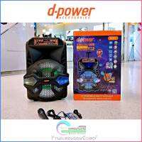 d-power Speaker Bluetooth รุ่น K-80 [ลำโพงบลูทูธ มีล้อลากพร้อมแบตในตัว] เครื่องศูนย์แท้ รับประกันศูนย์ 6 เดือน