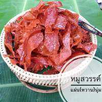 หมูหวาน