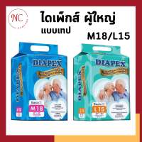 [1แพ็ค] DIAPEX ไดเพ็กส์ ผ้าอ้อมผู้ใหญ่ แบบเทป M18/L15