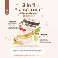 สครับขัดผิวเนื้อวิปครีม คู่จิ้น??สูตรกาแฟ กลูต้ามิกซ์ฟรุ๊ต+ สูตรเกลือสมุนไพร(ไอ พี ไบร์ท) 2 กระปุก