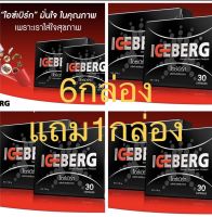 ไอซ์เบิร์กชุด6กล่อง แถม1กล่อง (ของแท้100%)